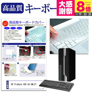 HP ProDesk 400 G4 DM/CT �@��̕t���L�[�{�[�h�Ŏg���� �L�[�{�[�h�J�o�[ �L�[�{�[�h�ی� ���[���֑������� jgs bgt �݊��i