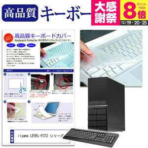 iiyama LEVEL-FCTZ �V���[�Y �@��̕t���L�[�{�[�h�Ŏg���� �ɔ� �L�[�{�[�h�J�o�[ ���{�� �t���[�J�b�g�^�C�v jgs bgt �݊��i