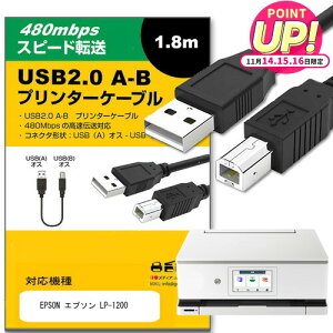 EPSON Gv\ LP-1200 ̑ Ή USB2.0P[u A-B^Cv 1.8m y݊iz ʐMP[u v^[ HDD XLi[ dqsAm vWFN^[ jgs bgt ݊i