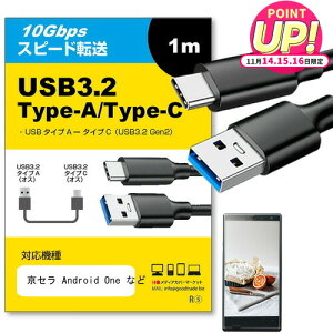 Z Android One Ή USB 3.2 Gen 2 (USB 3.1) USB(A)-Type-CP[u 1m y݊izX}z ^ubg PC fWJ [d ʐM ] P[u jgs bgt ݊i