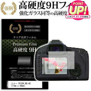 R[ RICOH WG-40 [77mm x 44mm]  KXtB   dx9H tB tیtB fWJ fW^J ჌t [֑ jgs bgt ݊i