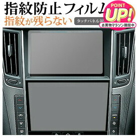 日産 スカイライン V37 ( 2枚セット ) 液晶保護 フィルム 指紋防止 クリア光沢 画面保護 シート メール便送料無料 jgs bgt 互換品