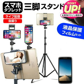 Apple iPhone 15 Pro Max [6.7インチ] スタンド 三脚 フロアスタンド 高さ 角度 調節可能 折りたたみ と 反射防止 液晶保護フィルム セット メール便送料無料 jgs bgt 互換品