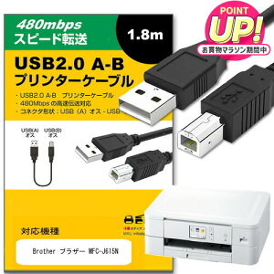 Brother �u���U�[ MFC-J615N ���̑� �Ή� USB2.0�P�[�u�� A-B�^�C�v 1.8m �y�݊��i�z �ʐM�P�[�u�� �v�����^�[ HDD �X�L���i�[ �d�q�s�A�m �v���W�F�N�^�[ jgs bgt �݊��i