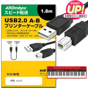 KORG �R���O �Ή� USB2.0�P�[�u�� A-B�^�C�v 1.8m �y�݊��i�z �ʐM�P�[�u�� �v�����^�[ HDD �X�L���i�[ �d�q�s�A�m �v���W�F�N�^�[ jgs bgt �݊��i