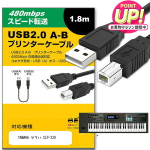 YAMAHA ���}�n CLP-230 ���̑� �Ή� USB2.0�P�[�u�� A-B�^�C�v 1.8m �y�݊��i�z �ʐM�P�[�u�� �v�����^�[ HDD �X�L���i�[ �d�q�s�A�m �v���W�F�N�^�[ jgs bgt �݊��i