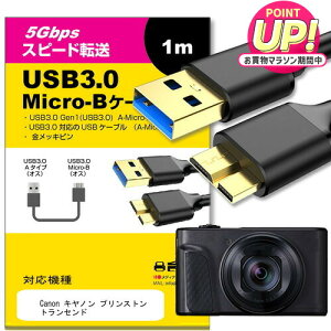 Canon �L���m�� �v�����X�g�� �g�����Z���h ���̑� �Ή� USB3.0 MicroB USB�P�[�u�� 1.0m �y�݊��i�z �ʐM�P�[�u�� �f�W�^���J���� �O�t��HDD �|�[�^�u���h���C�u �J����HDD jgs bgt �݊��i