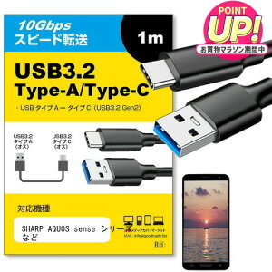SHARP AQUOS sense �V���[�Y �Ή� USB 3.2 Gen 2 (USB 3.1) USB(A)-Type-C�P�[�u�� 1m �y�݊��i�z�X�}�z �^�u���b�g PC �f�W�J�� �[�d �ʐM �]�� �P�[�u�� jgs bgt �݊��i
