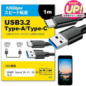 SHARP Speed Wi-Fi 5G X01 �Ή� USB 3.2 Gen 2 (USB 3.1) USB(A)-Type-C�P�[�u�� 1m �y�݊��i�z�X�}�z �^�u���b�g PC �f�W�J�� �[�d �ʐM �]�� �P�[�u�� jgs bgt �݊��i
