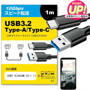 SONY VLOGCAM ZV-1 II �Ή� USB 3.2 Gen 2 (USB 3.1) USB(A)-Type-C�P�[�u�� 1m �y�݊��i�z�X�}�z �^�u���b�g PC �f�W�J�� �[�d �ʐM �]�� �P�[�u�� jgs bgt �݊��i
