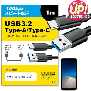 OPPO Reno11A �Ή� USB 3.2 Gen 2 (USB 3.1) USB(A)-Type-C�P�[�u�� 1m �y�݊��i�z�X�}�z �^�u���b�g PC �f�W�J�� �[�d �ʐM �]�� �P�[�u�� jgs bgt �݊��i