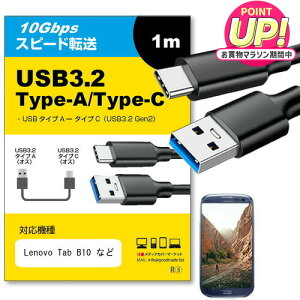 Lenovo Tab B10 �Ή� USB 3.2 Gen 2 (USB 3.1) USB(A)-Type-C�P�[�u�� 1m �y�݊��i�z�X�}�z �^�u���b�g PC �f�W�J�� �[�d �ʐM �]�� �P�[�u�� jgs bgt �݊��i