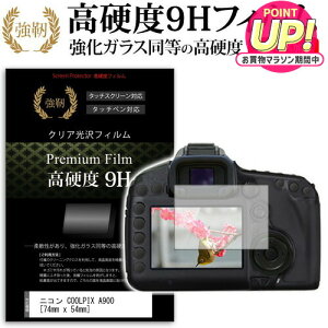 �j�R�� COOLPIX A900 [74mm x 54mm] ���� �K���X�t�B���� �� ������ ���d�x9H �t�B���� �t���ی�t�B���� �f�W�J�� �f�W�^���J���� ��჌�t ���[���֑������� jgs bgt �݊��i