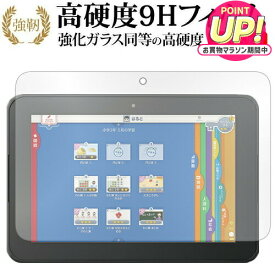 スマイルタブレット3 / 3R スマイルゼミ小学生 / ジャストシステム専用 強化 ガラスフィルム と 同等の 高硬度9H 液晶保護フィルム メール便 送料無料 jgs bgt 互換品