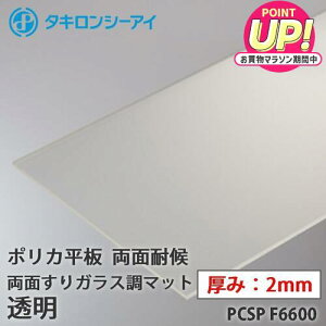 �^�L���� �|���J �� �|���J�[�{�l�[�g�� ���ʑό� ���ʂ���K���X���}�b�g ���� 2mm�� PCSP F6600 �I�[�_�[�J�b�g �|���J�[�{�l�[�g ���� �^�L�����V�[�A�C