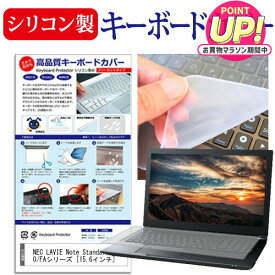 NEC LAVIE Note Standard NS700/FAシリーズ [15.6インチ] シリコン製 薄型 防水防塵 キーボード保護 簡単取付 張り替え メール便送料無料 jgs bgt 互換品