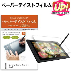 フィオン Kamvas Pro 16 (2.5K) [15.8インチ(2560x1440)] ペーパーテイスト 上質ペーパー。 ライクテイスト 保護 フィルム 反射防止 指紋防止 メール便送料無料 jgs bgt 互換品