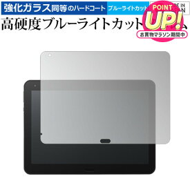 ドスパラ THIRDWAVE Pro TWP10BT 10インチ 液晶保護 フィルム 強化ガラス と 同等の 高硬度9H ブルーライトカット クリア光沢 メール便送料無料 jgs bgt 互換品