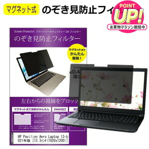 HP Pavilion Aero Laptop 13-be0000 �V���[�Y 2021�N�� [13.3�C���`] �̂������h�~�t�B���^�[ �p�\�R�� �}�O�l�b�g �� �^�C�v �`���ݖh�~�t�B���� pc �������h�~ �v���C�o�V�[�t�B���^�[ �u���[���C�g�J�b