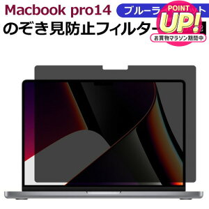 MacBook Pro 14 �̂������h�~ �v���C�o�V�[ �t�B���^�[ mac �`�����h�~ �u���[���C�g�J�b�g ���˖h�~ �t�B���� �}�b�N�u�b�N Apple 2021�N���f�� ���E�� ���O���\ �t�B���^�[ �Z�L�����e�B�[ OA