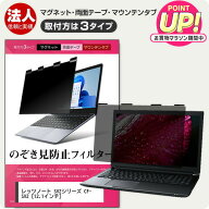パナソニック レッツノート SV2シリーズ CF-SV2 [12.1インチ] 覗き見防止 のぞき見防止 プライバシー フ…