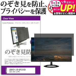 IODATA LCD-DF221ED [21.5C`] @Ŏg ̂h~ `h~ vCoV[ tB^[ u[CgJbg ˖h~ tی [֑ jgs bgt ݊i