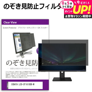 IODATA LCD-CF161XDB-M [15.6C`] @Ŏg ̂h~ `h~ vCoV[ tB^[ u[CgJbg ˖h~ tی [֑ jgs bgt ݊i