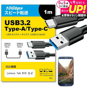 Lenovo Tab B10 Ή USB 3.2 Gen 2 (USB 3.1) USB(A)-Type-CP[u 1m y݊izX}z ^ubg PC fWJ [d ʐM ] P[u jgs bgt ݊i