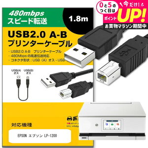 EPSON Gv\ LP-1200 ̑ Ή USB2.0P[u A-B^Cv 1.8m y݊iz ʐMP[u v^[ HDD XLi[ dqsAm vWFN^[ jgs bgt ݊i
