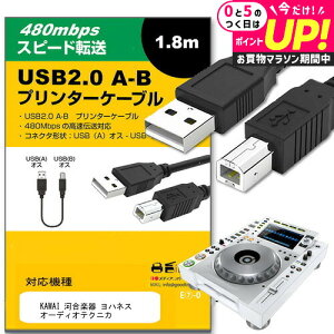 KAWAI ͍y nlX I[fBIeNjJ Ή USB2.0P[u A-B^Cv 1.8m y݊iz ʐMP[u v^[ HDD XLi[ dqsAm vWFN^[ jgs bgt ݊i