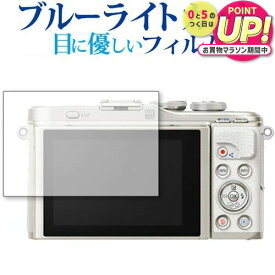 オリンパス PEN E-PL10 専用 ブルーライトカット 反射防止 液晶保護フィルム 指紋防止 液晶フィルム メール便送料無料 jgs bgt 互換品