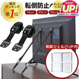 耐震ジェルパッド 特典付き テレビ 転倒防止 ベルト 耐震ベルト 2本セット 耐震グッズ 地震対策 長さ調整可能 固定器具 テレビ転倒防止ベルト 防災グッズ 地震対策ベルト 防災 液晶テレビ 耐震ストッパー テレビ固定ベルト 2個 3個 4個 セット jgs bgt 有償交換保証付き