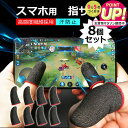 指サック スマホゲーム 用 スマホ用指サック 手汗対策 指カバー 操作性アップ 高感度 反応早い 炭素繊維 カーボンファイバー 誤触減少 スマホ ゲーム 極薄 滑り止め Mobile 音ゲー 上級者 初心者 Anroid iPhone タブレット 対応 送料無料 jgs bgt 互換品