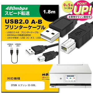 EPSON Gv\ CC-500L ̑ Ή USB2.0P[u A-B^Cv 1.8m y݊iz ʐMP[u v^[ HDD XLi[ dqsAm vWFN^[ jgs bgt ݊i