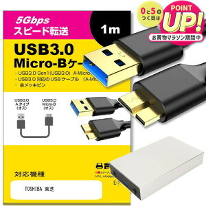 TOSHIBA  Ή USB3.0 MicroB USBP[u 1.0m y݊iz ʐMP[u fW^J OtHDD |[^uhCu JHDD jgs bgt ݊i