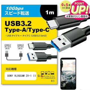 SONY VLOGCAM ZV-1 II Ή USB 3.2 Gen 2 (USB 3.1) USB(A)-Type-CP[u 1m y݊izX}z ^ubg PC fWJ [d ʐM ] P[u jgs bgt ݊i
