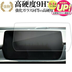 マツダ MAZDA6 セダン ワゴン ( 8 インチ ) マツコネ 液晶保護 フィルム 強化ガラス と 同等の 高硬度9H メール便送料無料 jgs bgt 互換品