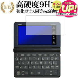カシオ エクスワード XD-SRシリーズ AZ-SV4750edu AZ-SR4700edu 2019年版専用 強化 ガラスフィルム と 同等の 高硬度9H 液晶保護フィルム メール便送料無料 jgs bgt 互換品