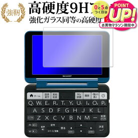 シャープ 電子辞書 Brain PW-S2 / PW-H2 / PW-B2 / PW-J2 / PW-A2 / PW-S1 / PW-H1 / PW-B1 / PW-J1 / PW-A1 / PW-ES8300（2021/2022/2023年モデル） 専用 強化ガラス と 同等の 高硬度9H 保護フィルム メール便送料無料 jgs bgt 互換品