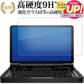 GPD WIN Mini 液晶保護 フィルム 強化ガラス と 同等の 高硬度9H メール便送料無料 jgs bgt 互換品