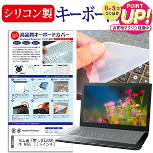 �x�m�� FMV LIFEBOOK AH�V���[�Y AH56 [15.6�C���`] �L�[�{�[�h�J�o�[ �L�[�{�[�h�ی� ���[���֑������� jgs bgt �݊��i