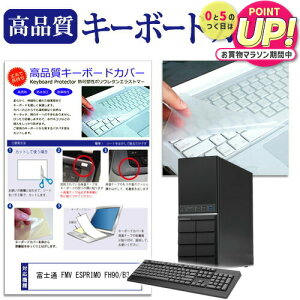 xm FMV ESPRIMO FH90/B3 @̕tL[{[hŎg L[{[hJo[ L[{[hی [֑ jgs bgt ݊i