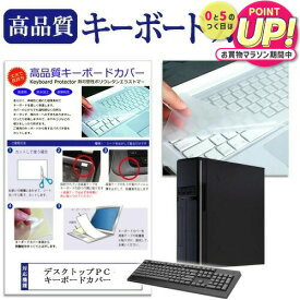 デスクトップ pc 用 キーボードカバー 日本製 汎用 フリーカットタイプ 極薄 jgs bgt