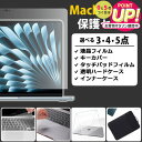 ”macbook 保護するセット”macbook air 13 13.6 インチ 保護 3〜5点セット フィルム キーボードカバー ケース バッグ付き M2 M3 M4 ブルーライトカット 透明ハードカバー 2020 2021 2022 2024 2025 mcb jgs bgt 互換品 有償交換保証付き
