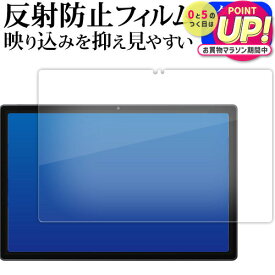 UAUU T90 AAUW T90 ( 10.51インチ ) 液晶保護 フィルム 反射防止 ノングレア メール便送料無料 jgs bgt 互換品