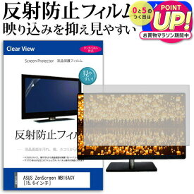 ASUS ZenScreen MB16ACV [15.6インチ] 保護 フィルム カバー シート 反射防止 ノングレア 液晶保護フィルム メール便送料無料 jgs bgt 互換品