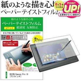 HUION Kamvas Pro 16 [15.6インチ] 機種用 改良版 ペーパーテイスト 上質ペーパー。 ライクテイスト 紙感覚 反射防止 指紋防止 ペンタブレット用 液晶保護フィルム メール便送料無料 jgs bgt 互換品