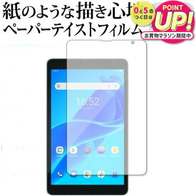 blackview Tab 6 Tab 6 Kids [液晶用] 保護 フィルム ペーパーテイスト 上質ペーパー。 ライクテイスト 紙感覚 反射防止 指紋防止 メール便送料無料 jgs bgt 互換品