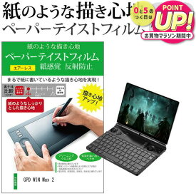 GPD WIN Max 2 [10.1インチ] ペーパーテイスト 上質ペーパー。 ライクテイスト 紙感覚 反射防止 指紋防止 液晶保護フィルム メール便送料無料 jgs bgt 互換品