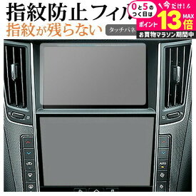 ＼20日はP最大13倍!!／ 日産 スカイライン V37 ( 2枚セット ) 液晶保護 フィルム 指紋防止 クリア光沢 画面保護 シート メール便送料無料 jgs bgt